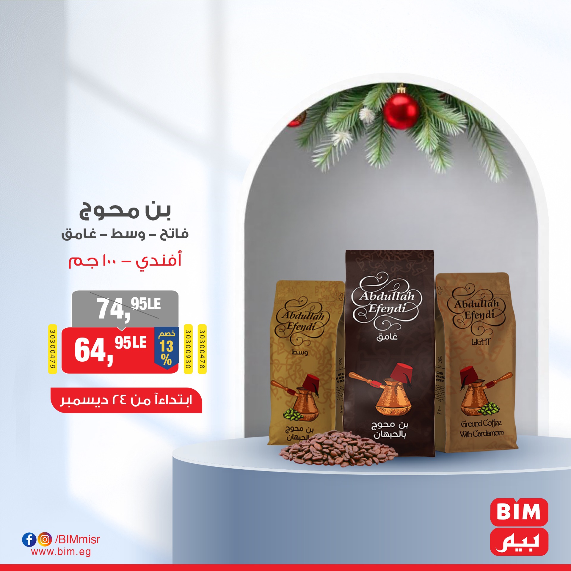 bim offers from 24dec to 24dec 2024 عروض بيم من 24 ديسمبر حتى 24 ديسمبر 2024 صفحة رقم 8